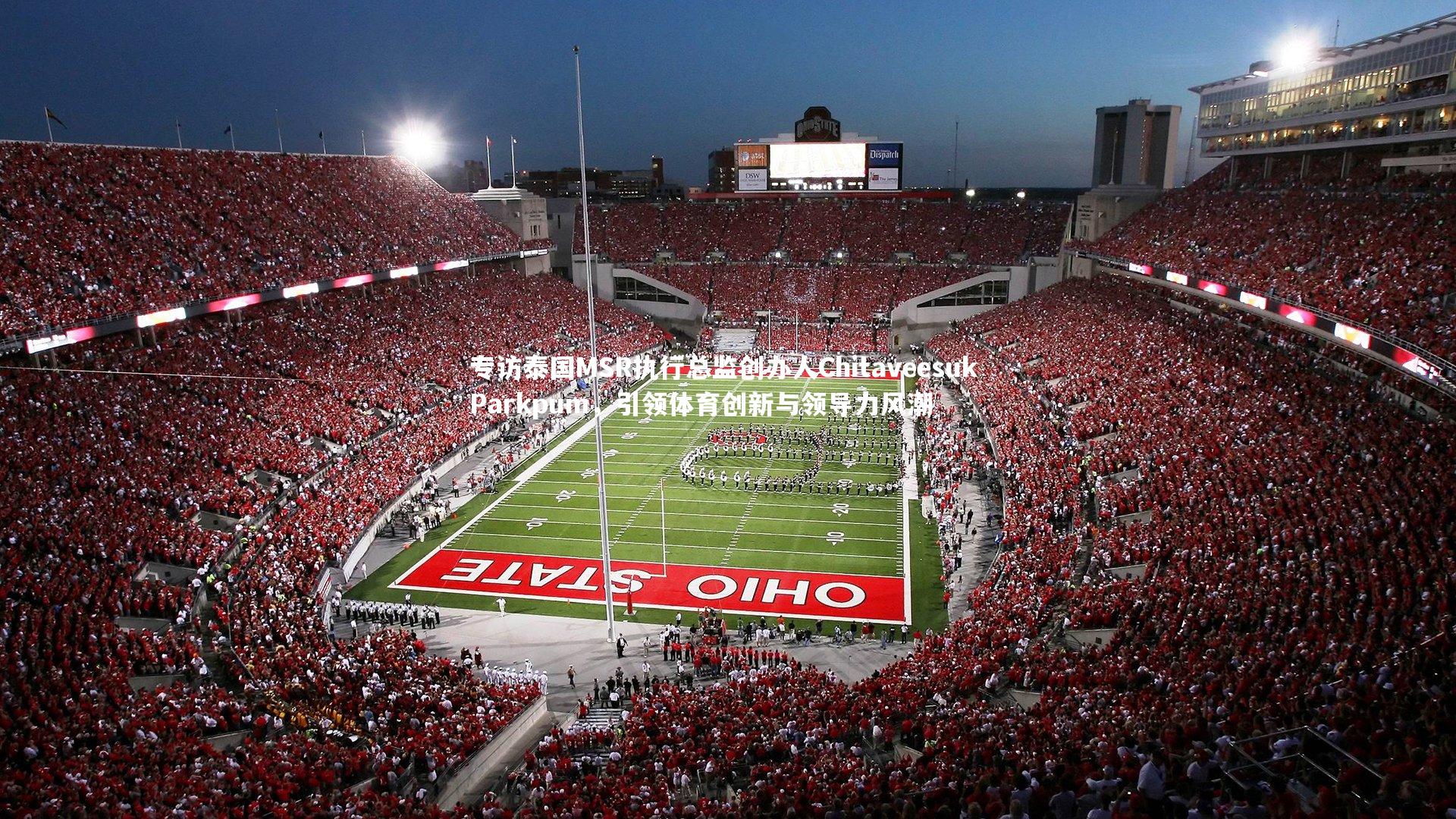 九游体育官网-专访泰国MSR执行总监创办人Chitaveesuk Parkpum，引领体育创新与领导力风潮