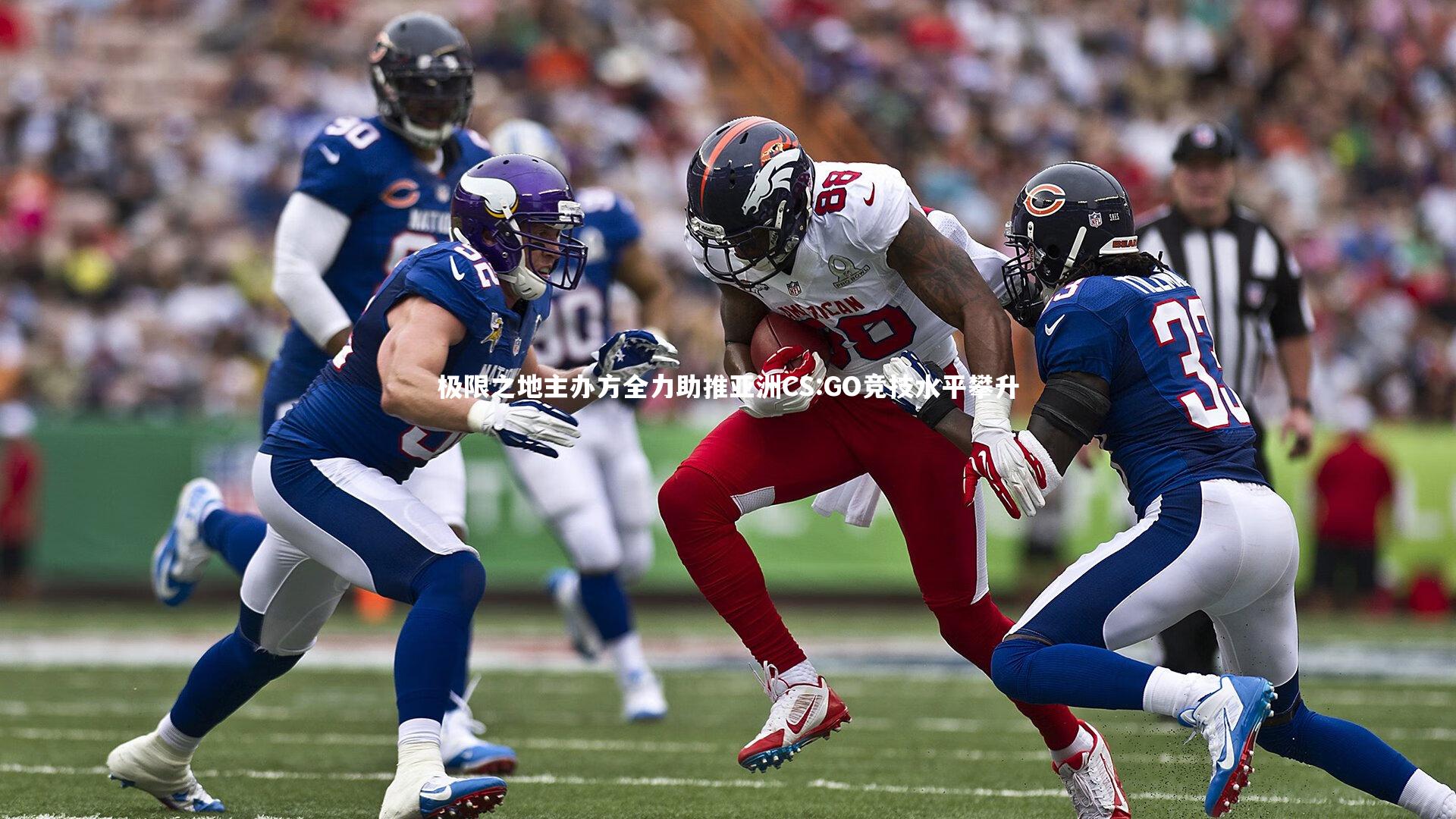 九游体育|极限之地主办方全力助推亚洲CS:GO竞技水平攀升