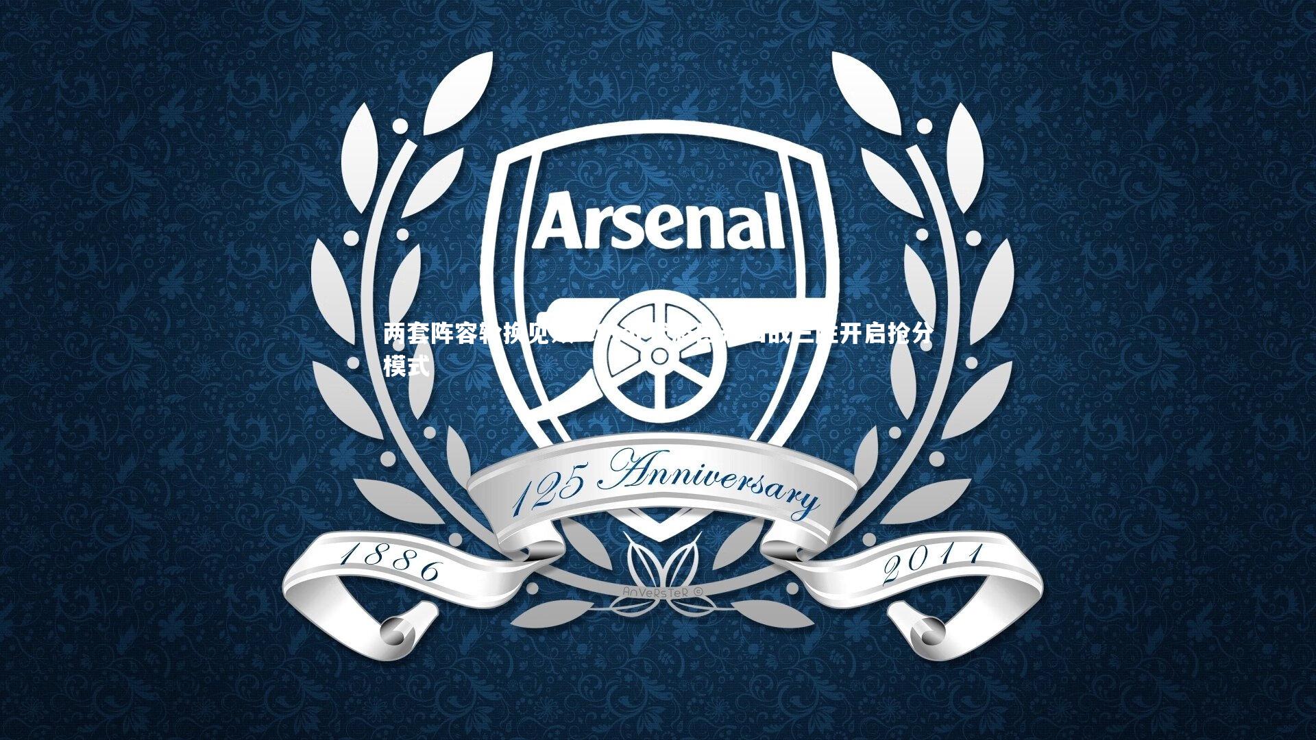 两套阵容轮换见效 eStar状态回升四战三胜开启抢分模式