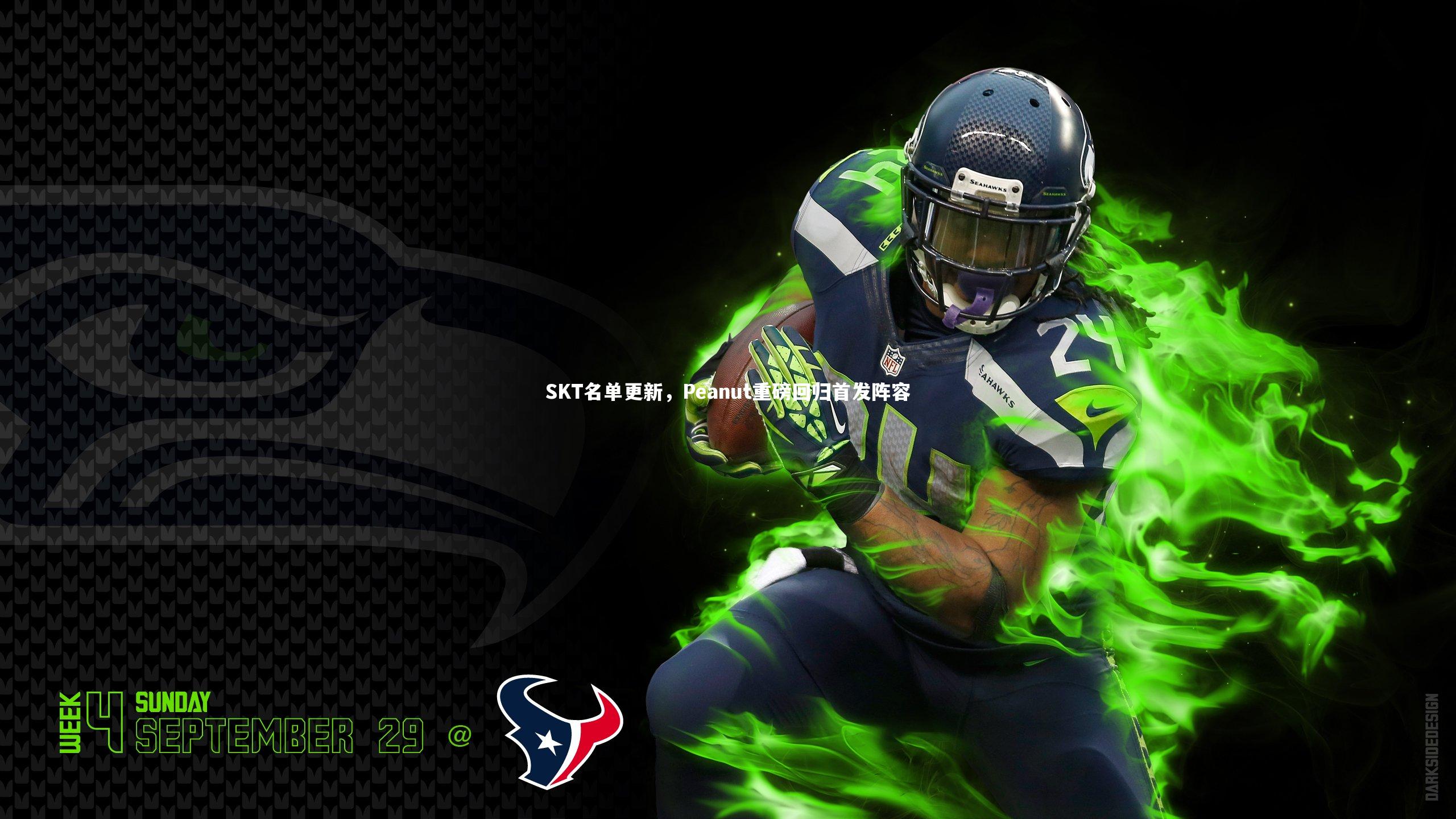 九游体育登录入口：SKT名单更新，Peanut重磅回归首发阵容