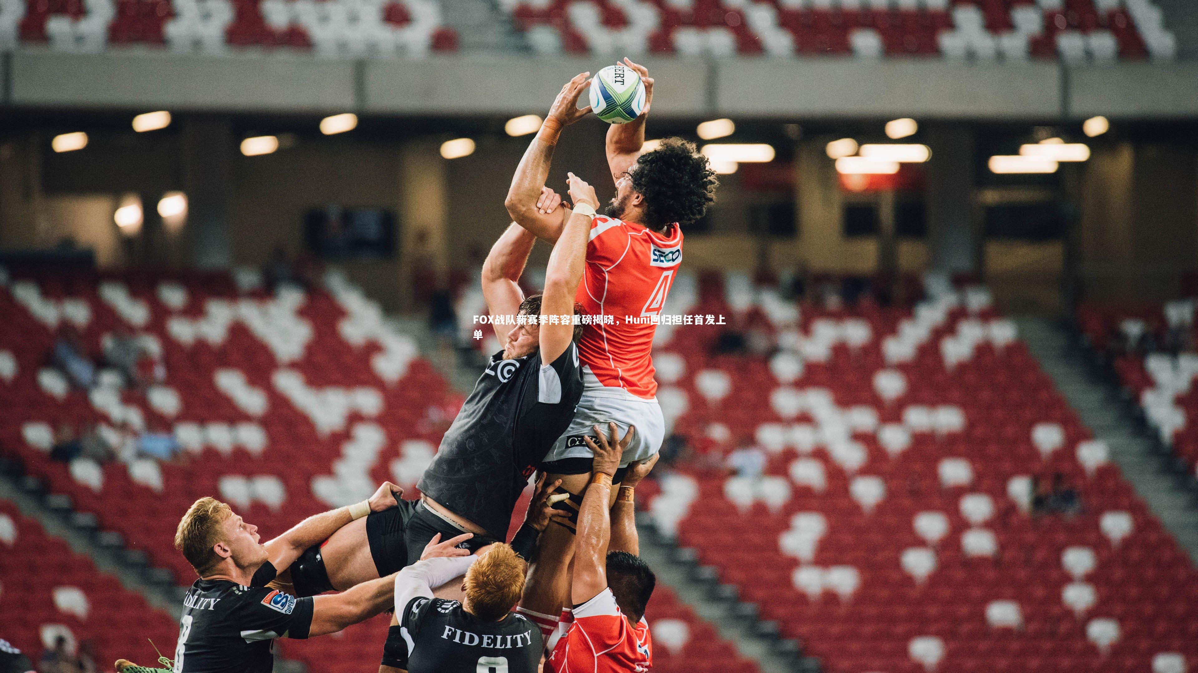 FOX战队新赛季阵容重磅揭晓，Huni回归担任首发上单