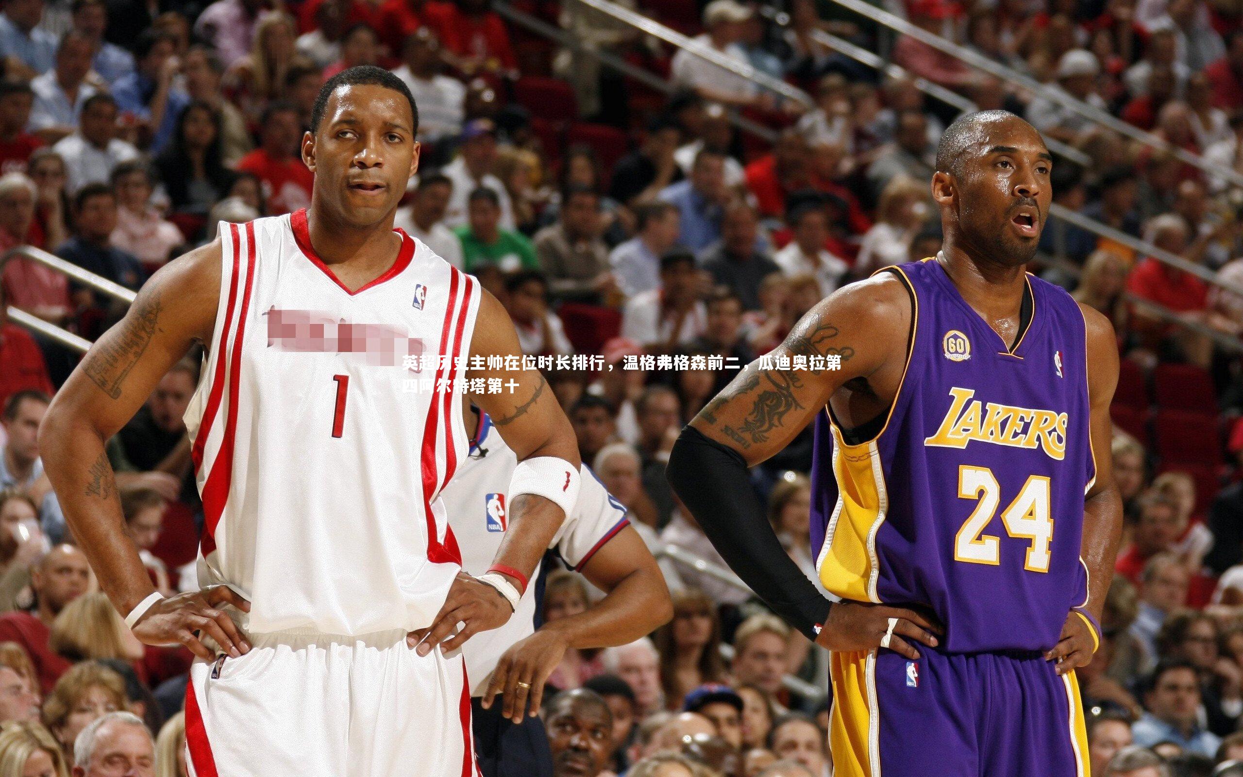 英超历史主帅在位时长排行，温格弗格森前二，瓜迪奥拉第四阿尔特塔第十