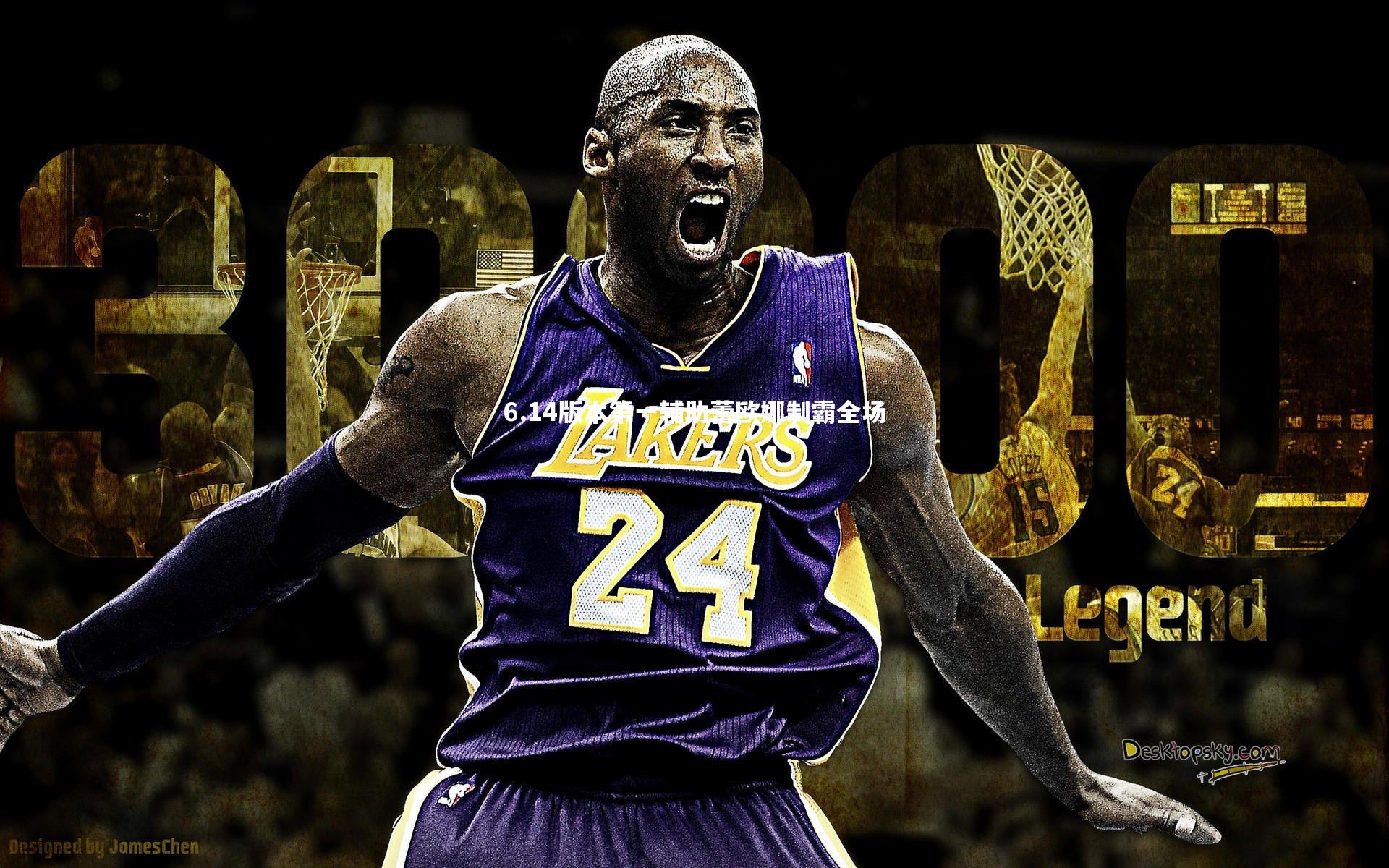 九游体育登录入口|6.14版本第一辅助蕾欧娜制霸全场